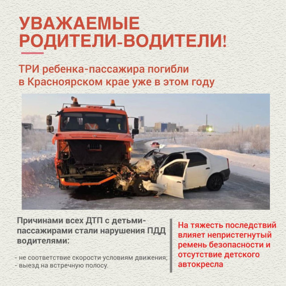 Уважаемые родители! К вам обращается руководитель Госавтоинспекции Красноярского края Сергей Молявко.