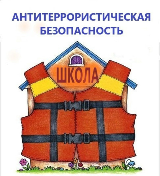 Всероссийские учения по антитеррористической безопасности.